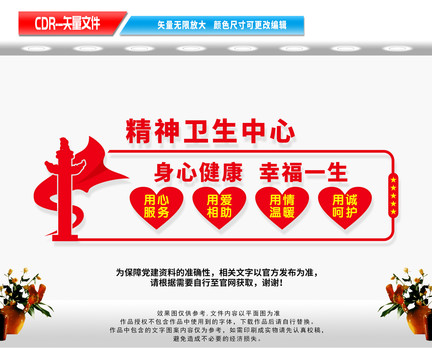 精神衛(wèi)生中心
