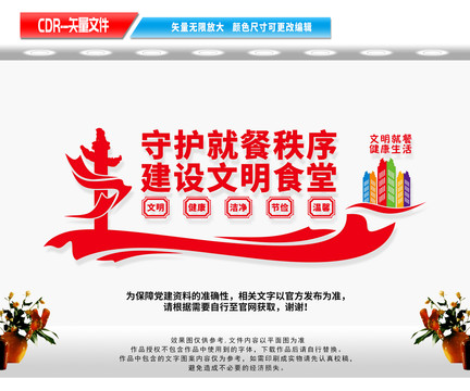 文明食堂文化墻