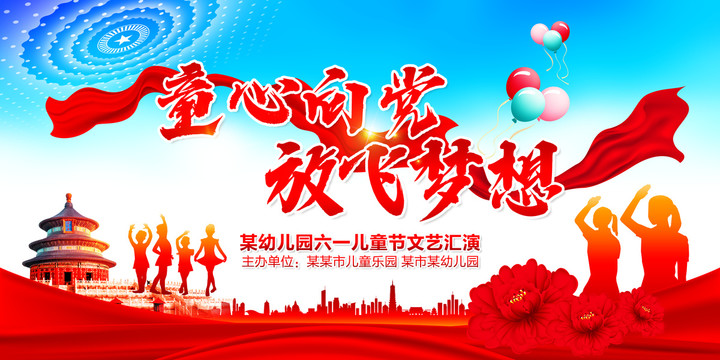 兒童節(jié)