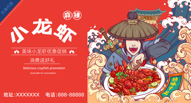 美食插画小龙虾海报宣传单侠客