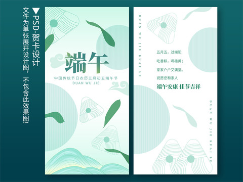 端午節(jié)賀卡