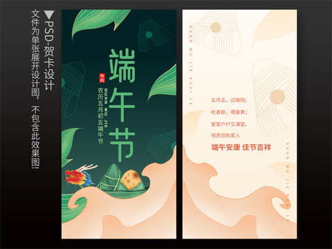端午節(jié)賀卡