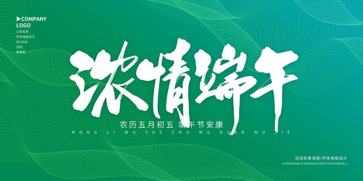 濃情端午