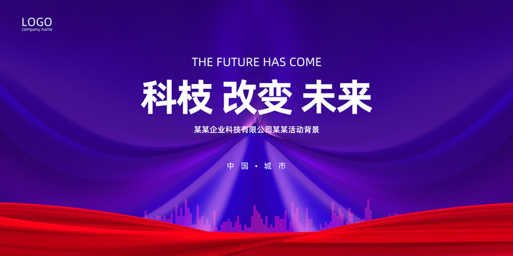 科技發(fā)布會