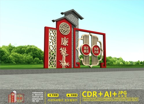 廉政戶(hù)外雕塑