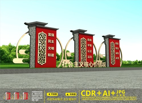 價(jià)值觀雕塑