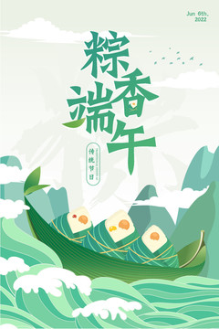 端午海報(bào)