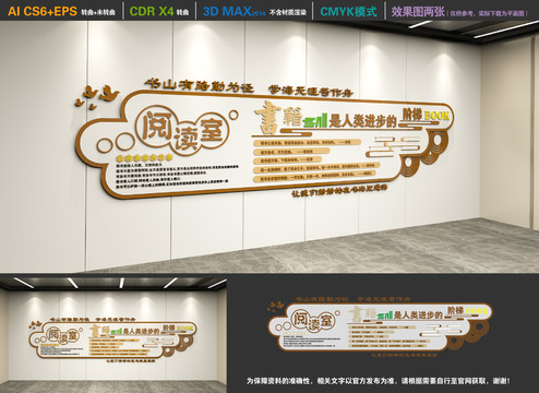 圖書室文化墻