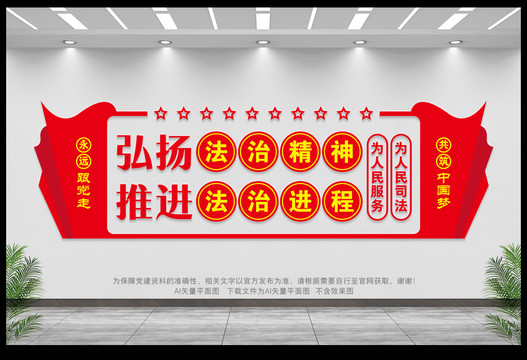 法治精神