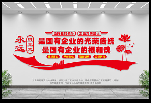 國有企業的根和魂