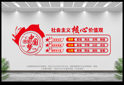 社會(huì)主義核心價(jià)值觀