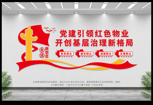 紅色物業(yè)