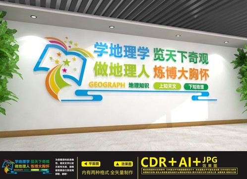 地理文化墻