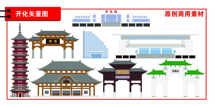 開化縣