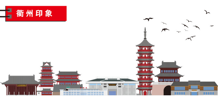 衢州