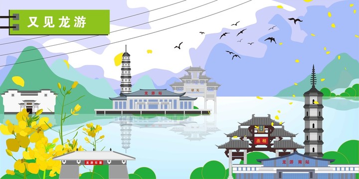 龍游