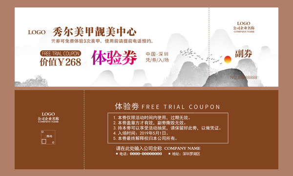 體驗券