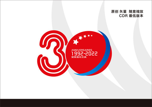 30周年庆