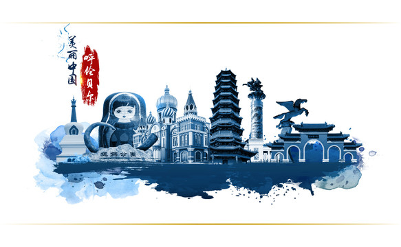 呼倫貝爾