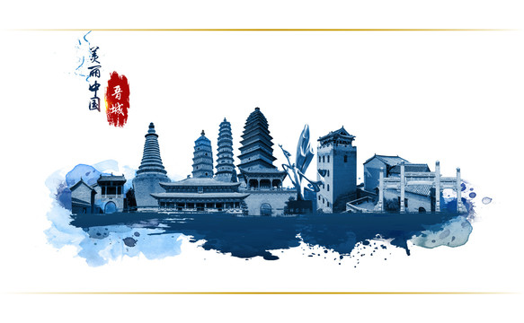 晉城