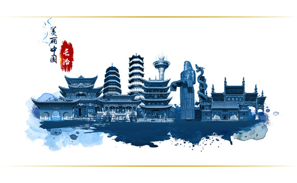 長治