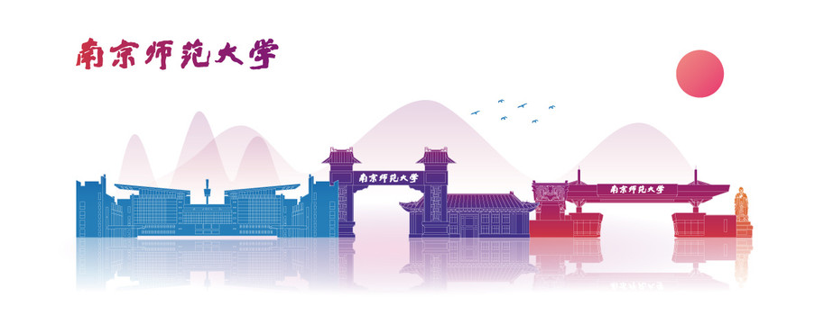 南京師范大學(xué)