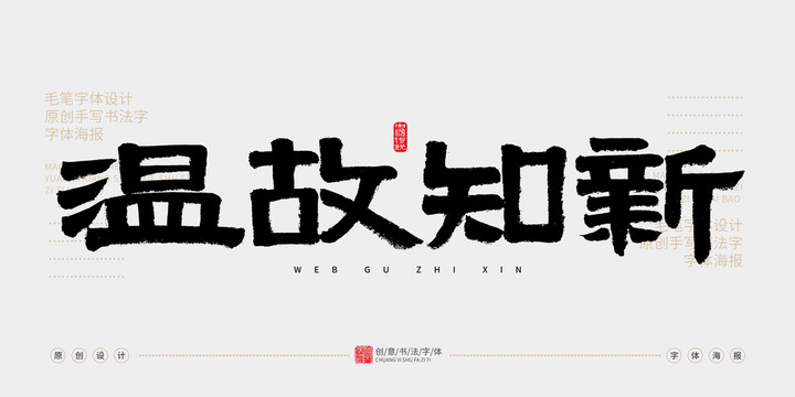 溫故知新