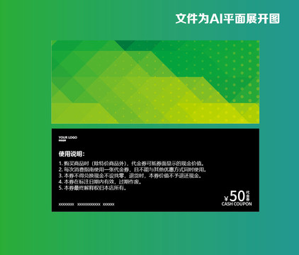 綠色代金券優(yōu)惠券抵用券
