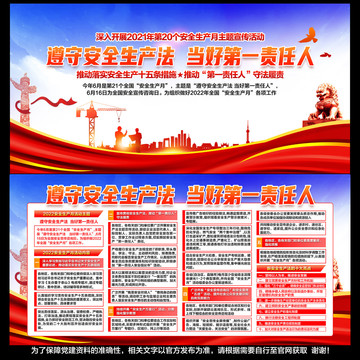 安全生產(chǎn)月