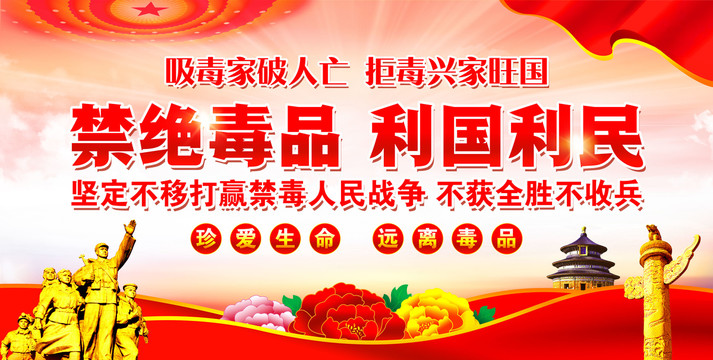 禁毒宣傳