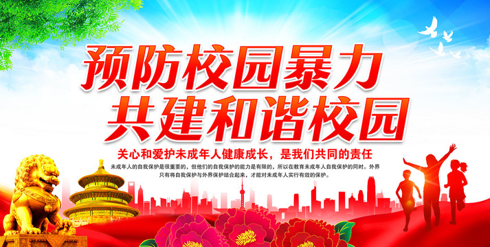校園暴力