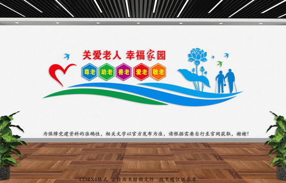 關(guān)愛老人