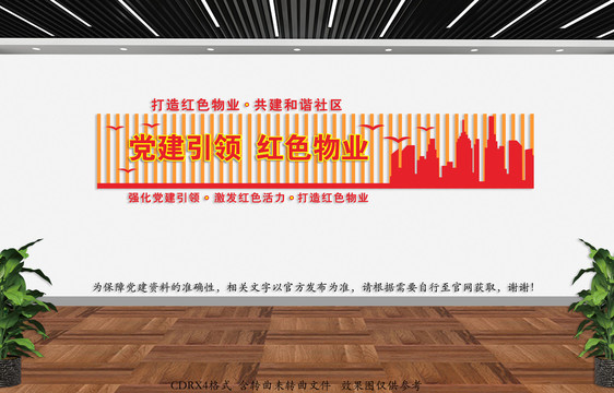 紅色物業(yè)