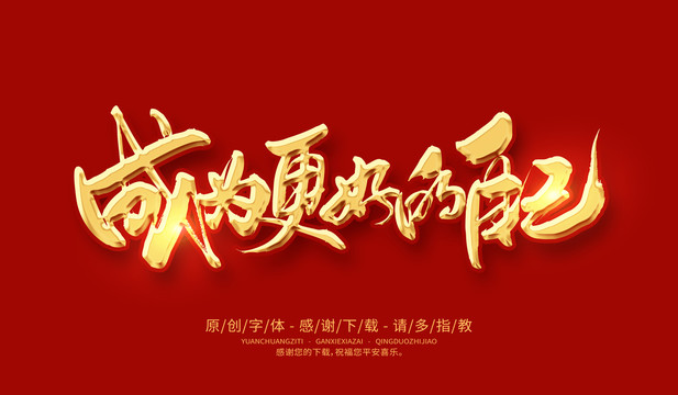 成為更好的自己