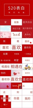 520節(jié)日表白快閃PPT模板
