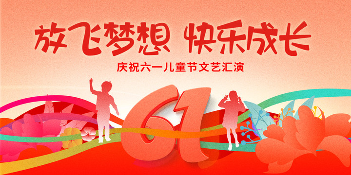 兒童節(jié)