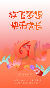 六一兒童節(jié)