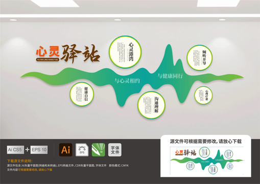 心理咨詢室文化墻設(shè)計