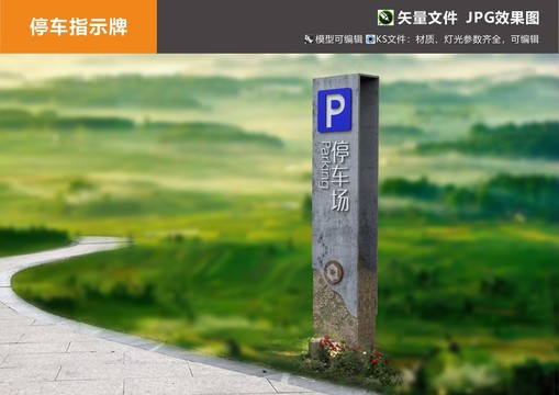 景區(qū)停車指示牌