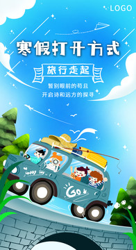 親子旅游手機(jī)海報