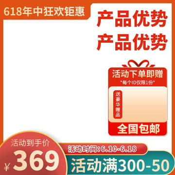 淘寶電商618活動(dòng)促銷主圖