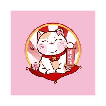 招桃花貓
