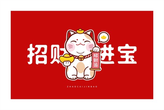 招財貓