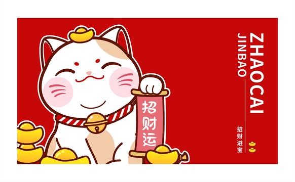 招財(cái)貓