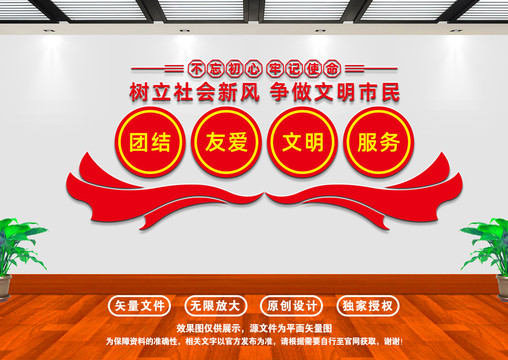 講文明樹新風文化墻