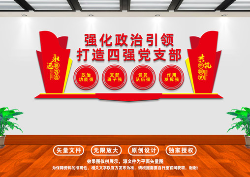 四強(qiáng)黨支部
