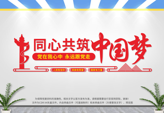 黨建文化墻