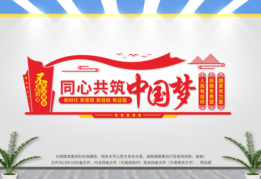 黨建文化墻
