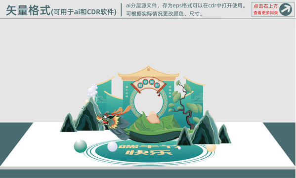 端午節(jié)美陳
