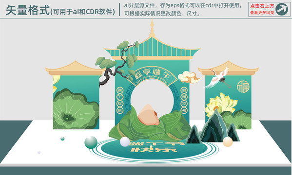 端午節(jié)美陳